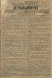 Mushur-Glexuri_Witeli_Armiis_Mebrdzoli_1942_N2.pdf.jpg