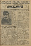 Mushur-Glexuri_Witeli_Armiis_Mebrdzoli_1942_N12.pdf.jpg