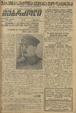 Mushur-Glexuri_Witeli_Armiis_Mebrdzoli_1942_N17.pdf.jpg