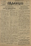 Mushur-Glexuri_Witeli_Armiis_Mebrdzoli_1944_N2.pdf.jpg