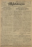 Mushur-Glexuri_Witeli_Armiis_Mebrdzoli_1944_N3.pdf.jpg