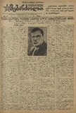 Mushur-Glexuri_Witeli_Armiis_Mebrdzoli_1944_N8.pdf.jpg