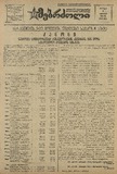 Mushur-Glexuri_Witeli_Armiis_Mebrdzoli_1944_N12.pdf.jpg