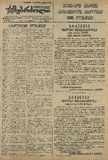 Mushur-Glexuri_Witeli_Armiis_Mebrdzoli_1944_N16.pdf.jpg