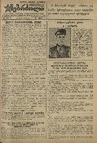 Mushur-Glexuri_Witeli_Armiis_Mebrdzoli_1944_N22.pdf.jpg