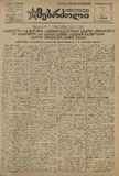 Mushur-Glexuri_Witeli_Armiis_Mebrdzoli_1944_N23.pdf.jpg