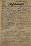 Mushur-Glexuri_Witeli_Armiis_Mebrdzoli_1944_N35.pdf.jpg