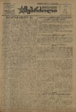 Mushur-Glexuri_Witeli_Armiis_Mebrdzoli_1944_N38.pdf.jpg