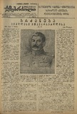 Mushur-Glexuri_Witeli_Armiis_Mebrdzoli_1944_N43.pdf.jpg