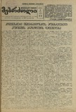 Mushur-Glexuri_Witeli_Armiis_Mebrdzoli_1943_N39.pdf.jpg