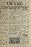Mushur-Glexuri_Witeli_Armiis_Mebrdzoli_1943_N41.pdf.jpg