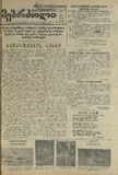 Mushur-Glexuri_Witeli_Armiis_Mebrdzoli_1943_N42.pdf.jpg