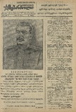 Mushur-Glexuri_Witeli_Armiis_Mebrdzoli_1944_N81.pdf.jpg