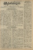 Mushur-Glexuri_Witeli_Armiis_Mebrdzoli_1944_N82.pdf.jpg