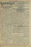 Mushur-Glexuri_Witeli_Armiis_Mebrdzoli_1943_N52.pdf.jpg