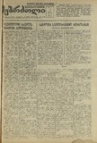 Mushur-Glexuri_Witeli_Armiis_Mebrdzoli_1943_N53.pdf.jpg