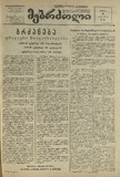 Mushur-Glexuri_Witeli_Armiis_Mebrdzoli_1943_N56.pdf.jpg