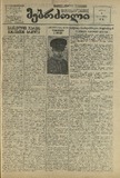 Mushur-Glexuri_Witeli_Armiis_Mebrdzoli_1943_N59.pdf.jpg