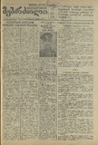 Mushur-Glexuri_Witeli_Armiis_Mebrdzoli_1943_N60.pdf.jpg