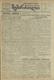 Mushur-Glexuri_Witeli_Armiis_Mebrdzoli_1943_N62.pdf.jpg