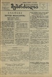 Mushur-Glexuri_Witeli_Armiis_Mebrdzoli_1943_N63.pdf.jpg