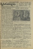 Mushur-Glexuri_Witeli_Armiis_Mebrdzoli_1943_N64.pdf.jpg