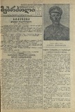 Mushur-Glexuri_Witeli_Armiis_Mebrdzoli_1943_N66.pdf.jpg