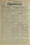 Mushur-Glexuri_Witeli_Armiis_Mebrdzoli_1943_N78.pdf.jpg