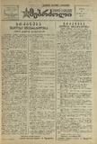 Mushur-Glexuri_Witeli_Armiis_Mebrdzoli_1943_N79.pdf.jpg