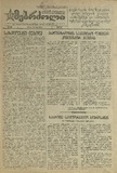 Mushur-Glexuri_Witeli_Armiis_Mebrdzoli_1943_N80.pdf.jpg
