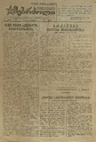 Mushur-Glexuri_Witeli_Armiis_Mebrdzoli_1943_N84.pdf.jpg