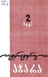 Literaturuli_Achara_1961_N2.pdf.jpg