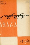Literaturuli_Achara_1965_N5.pdf.jpg