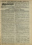 Mushur-Glexuri_Witeli_Armiis_Mebrdzoli_1944_N120.pdf.jpg