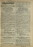 Mushur-Glexuri_Witeli_Armiis_Mebrdzoli_1944_N134.pdf.jpg