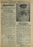 Mushur-Glexuri_Witeli_Armiis_Mebrdzoli_1944_N135.pdf.jpg