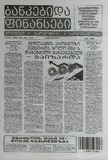 Bankebi_Da_Finansebi_2025_N836.pdf.jpg