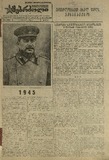 Mushur-Glexuri_Witeli_Armiis_Mebrdzoli_1945_N1.pdf.jpg