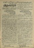 Mushur-Glexuri_Witeli_Armiis_Mebrdzoli_1945_N8.pdf.jpg