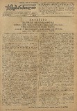 Mushur-Glexuri_Witeli_Armiis_Mebrdzoli_1945_N20.pdf.jpg