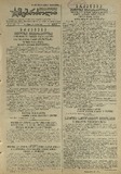 Mushur-Glexuri_Witeli_Armiis_Mebrdzoli_1945_N21.pdf.jpg