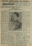 Mushur-Glexuri_Witeli_Armiis_Mebrdzoli_1945_N24.pdf.jpg
