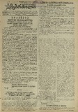 Mushur-Glexuri_Witeli_Armiis_Mebrdzoli_1945_N30.pdf.jpg