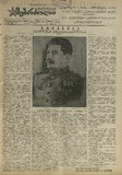 Mushur-Glexuri_Witeli_Armiis_Mebrdzoli_1945_N53.pdf.jpg