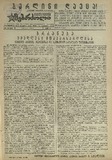 Mushur-Glexuri_Witeli_Armiis_Mebrdzoli_1945_N54.pdf.jpg