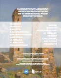 Ingushuri_Identoba_2025.pdf.jpg