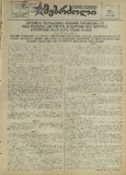 Mushur-Glexuri_Witeli_Armiis_Mebrdzoli_1945_N68.pdf.jpg
