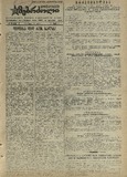 Mushur-Glexuri_Witeli_Armiis_Mebrdzoli_1945_N71.pdf.jpg