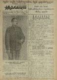 Mushur-Glexuri_Witeli_Armiis_Mebrdzoli_1945_N75.pdf.jpg