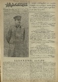 Mushur-Glexuri_Witeli_Armiis_Mebrdzoli_1945_N76.pdf.jpg